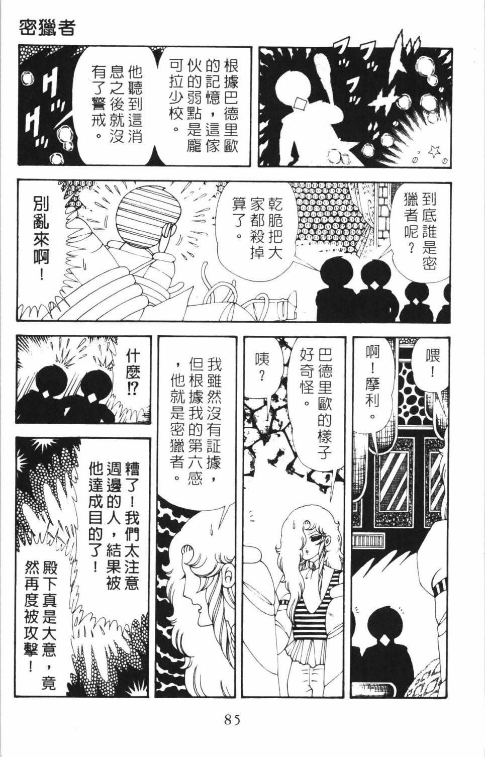 帕塔利洛!韩漫全集-第35卷无删减无遮挡章节图片 