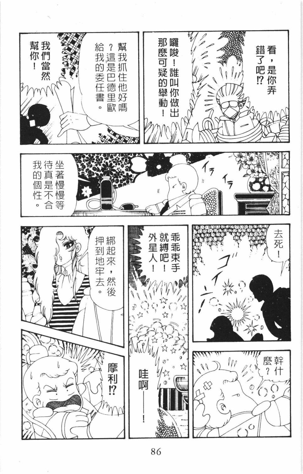 帕塔利洛!韩漫全集-第35卷无删减无遮挡章节图片 
