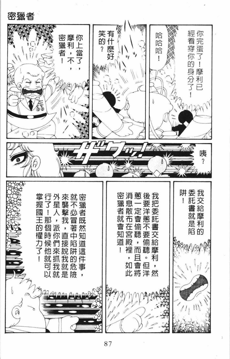 帕塔利洛!韩漫全集-第35卷无删减无遮挡章节图片 