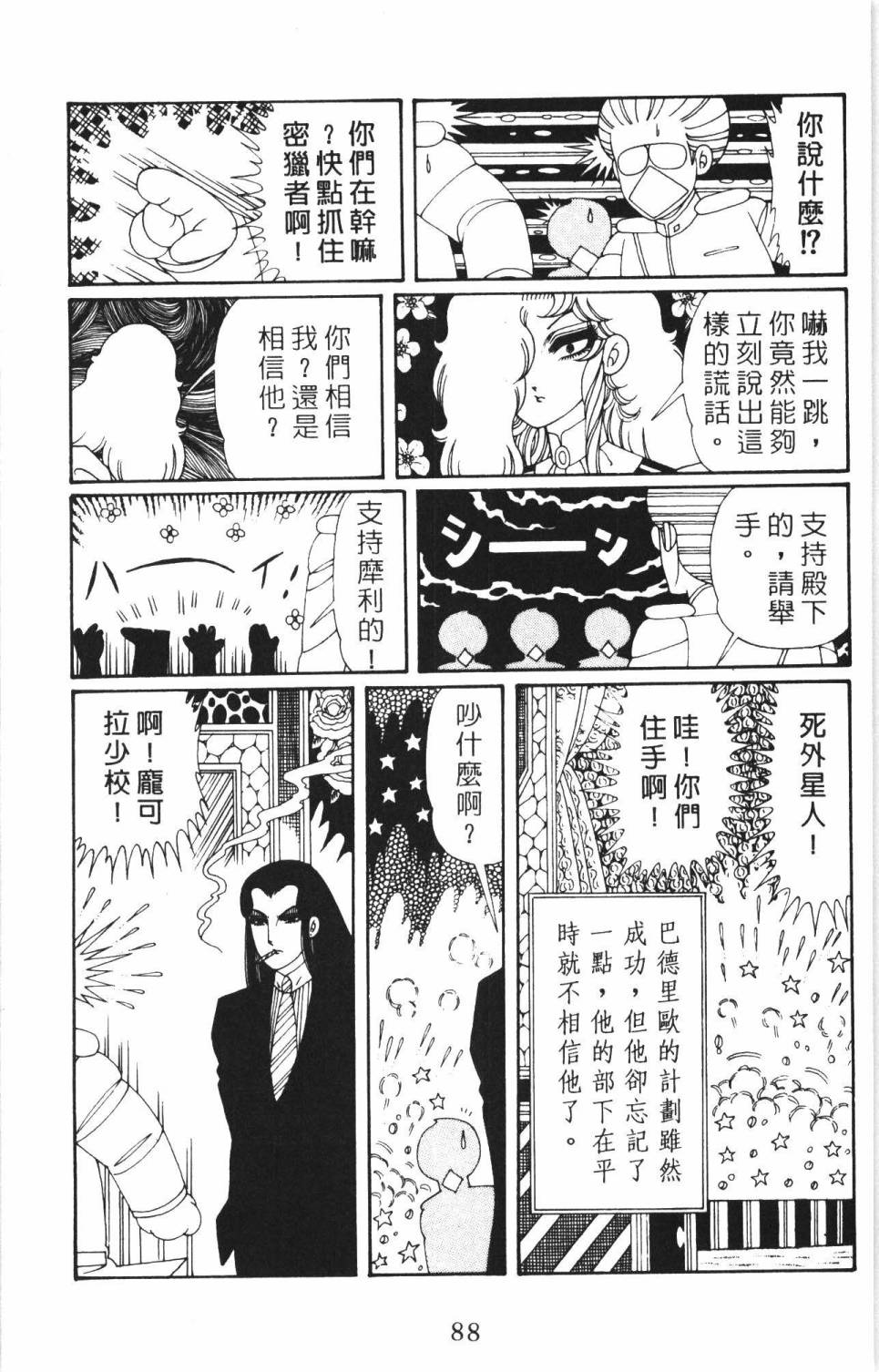 帕塔利洛!韩漫全集-第35卷无删减无遮挡章节图片 