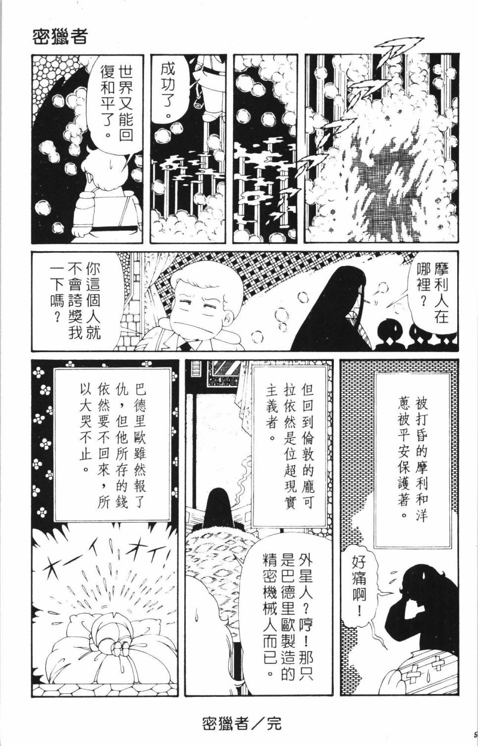 帕塔利洛!韩漫全集-第35卷无删减无遮挡章节图片 