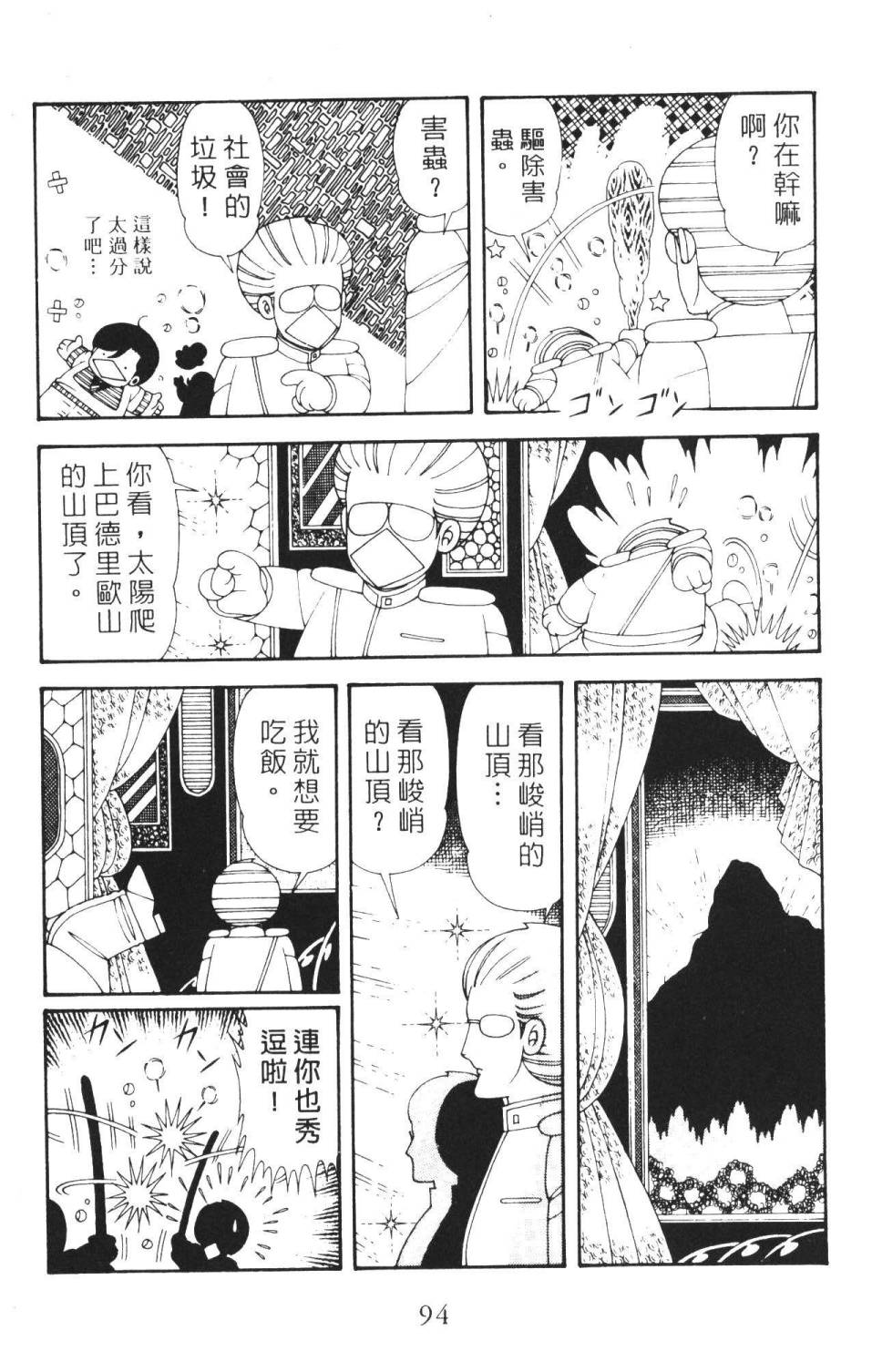 帕塔利洛!韩漫全集-第36卷无删减无遮挡章节图片 