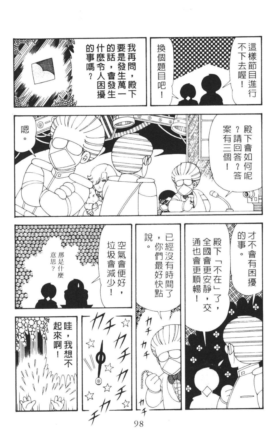 帕塔利洛!韩漫全集-第36卷无删减无遮挡章节图片 