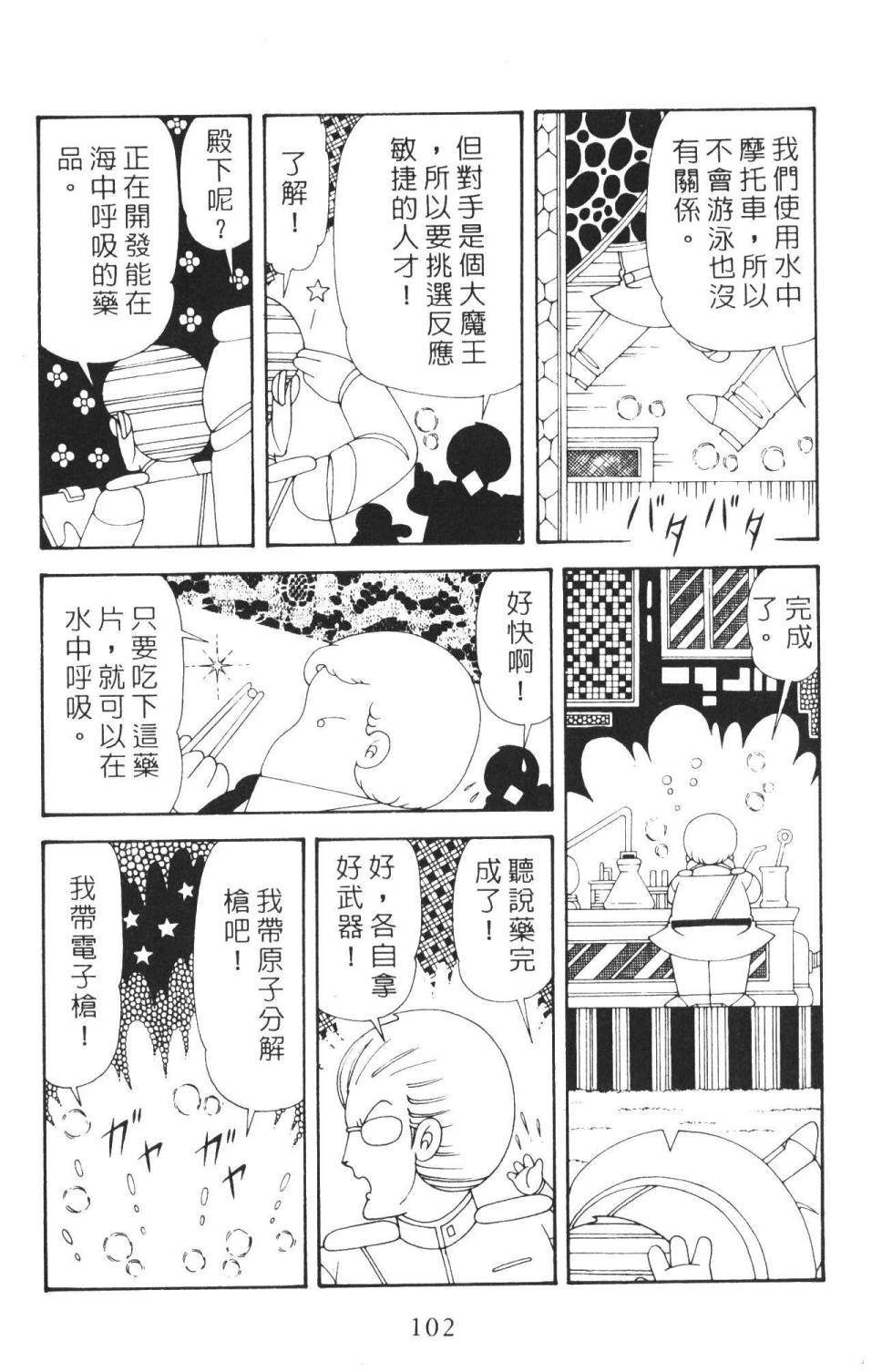 帕塔利洛!韩漫全集-第36卷无删减无遮挡章节图片 