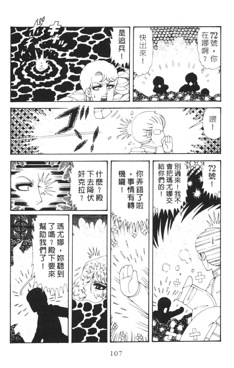 帕塔利洛!韩漫全集-第36卷无删减无遮挡章节图片 