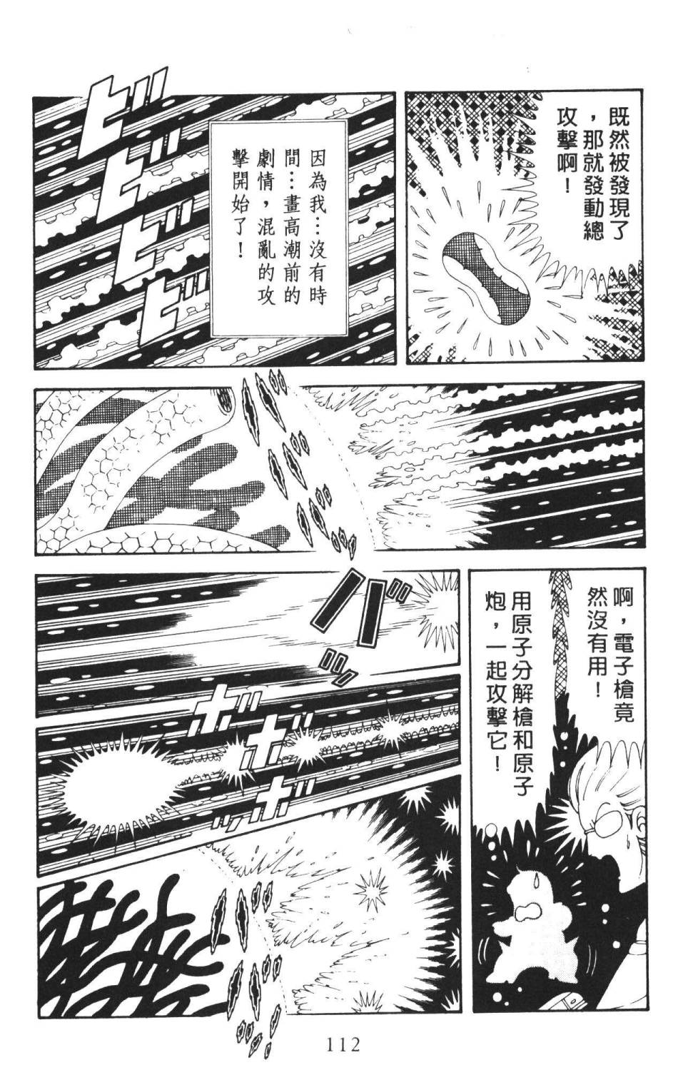 帕塔利洛!韩漫全集-第36卷无删减无遮挡章节图片 