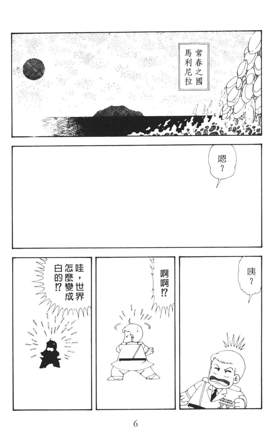帕塔利洛!韩漫全集-第36卷无删减无遮挡章节图片 