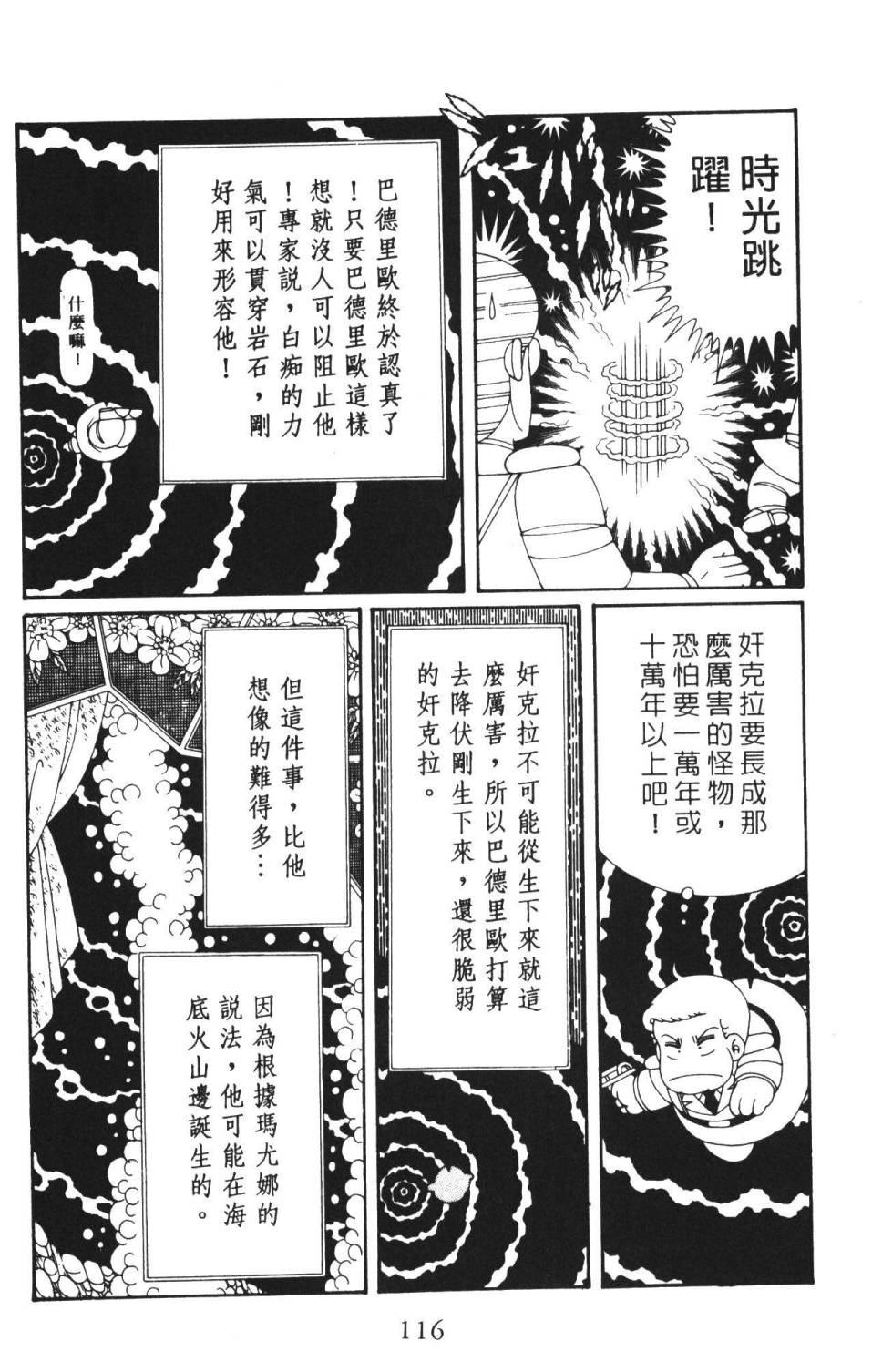 帕塔利洛!韩漫全集-第36卷无删减无遮挡章节图片 