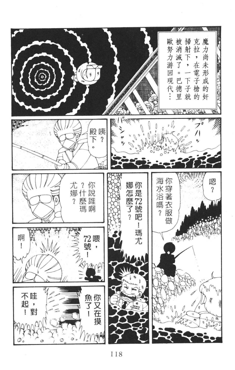 帕塔利洛!韩漫全集-第36卷无删减无遮挡章节图片 