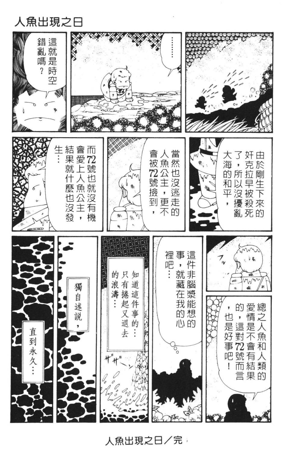 帕塔利洛!韩漫全集-第36卷无删减无遮挡章节图片 