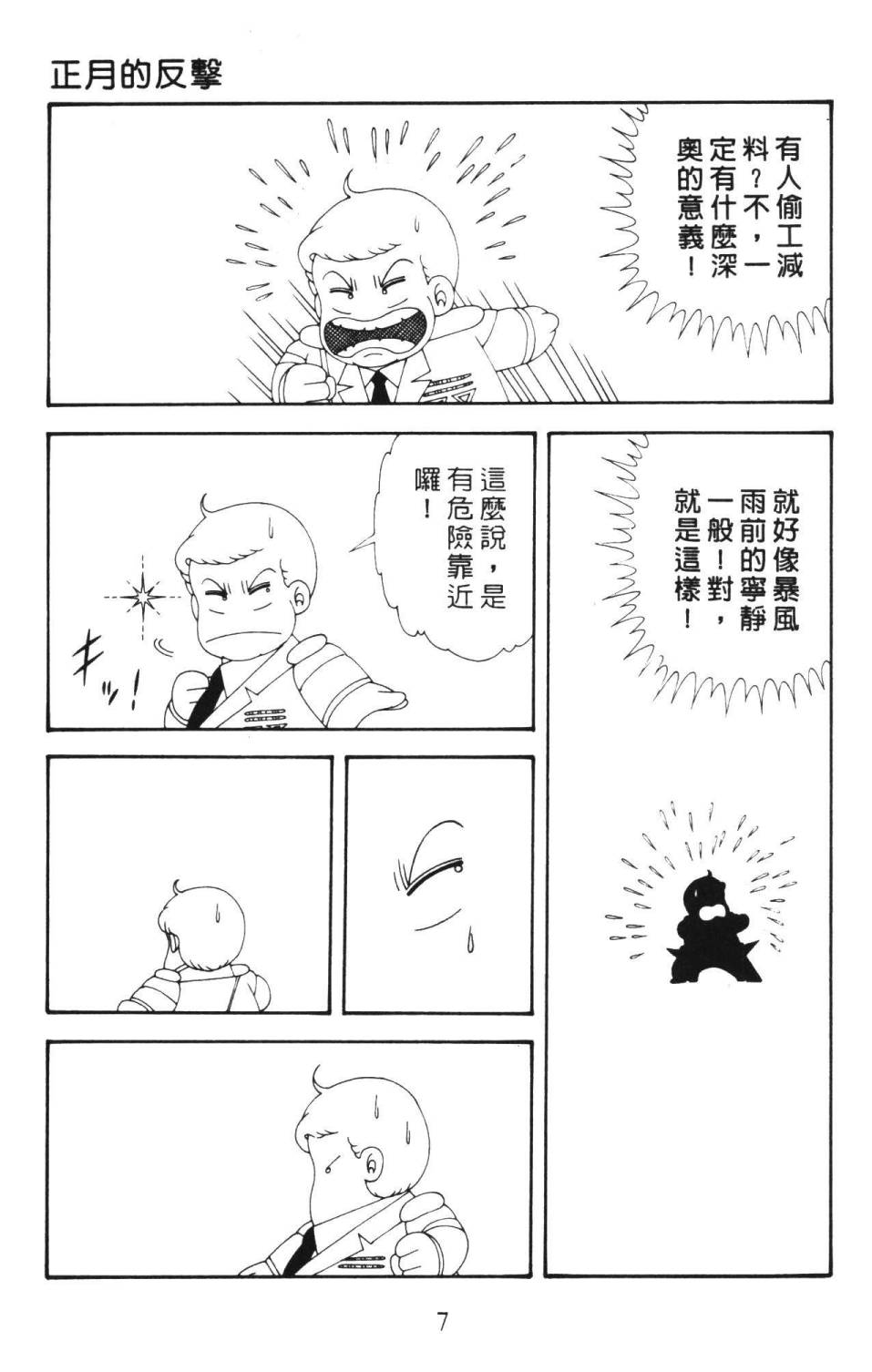 帕塔利洛!韩漫全集-第36卷无删减无遮挡章节图片 