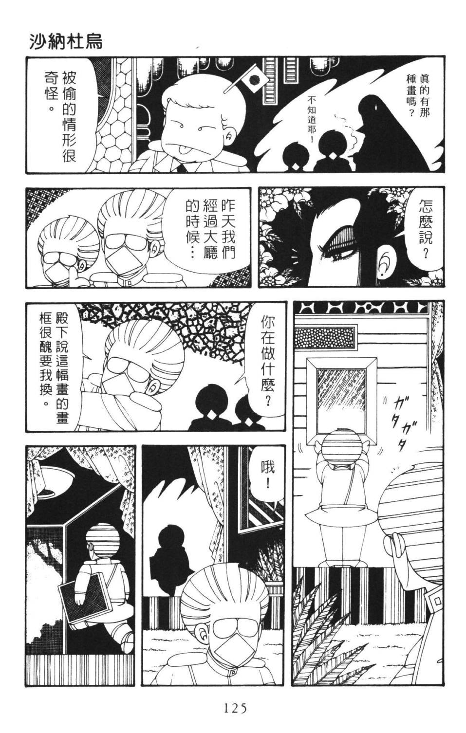 帕塔利洛!韩漫全集-第36卷无删减无遮挡章节图片 