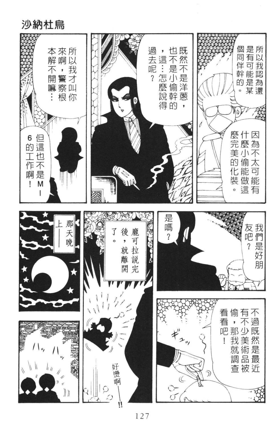 帕塔利洛!韩漫全集-第36卷无删减无遮挡章节图片 