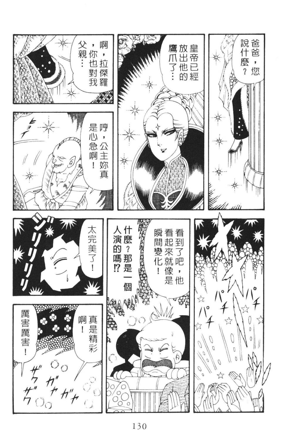 帕塔利洛!韩漫全集-第36卷无删减无遮挡章节图片 
