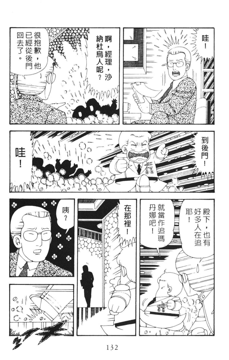 帕塔利洛!韩漫全集-第36卷无删减无遮挡章节图片 