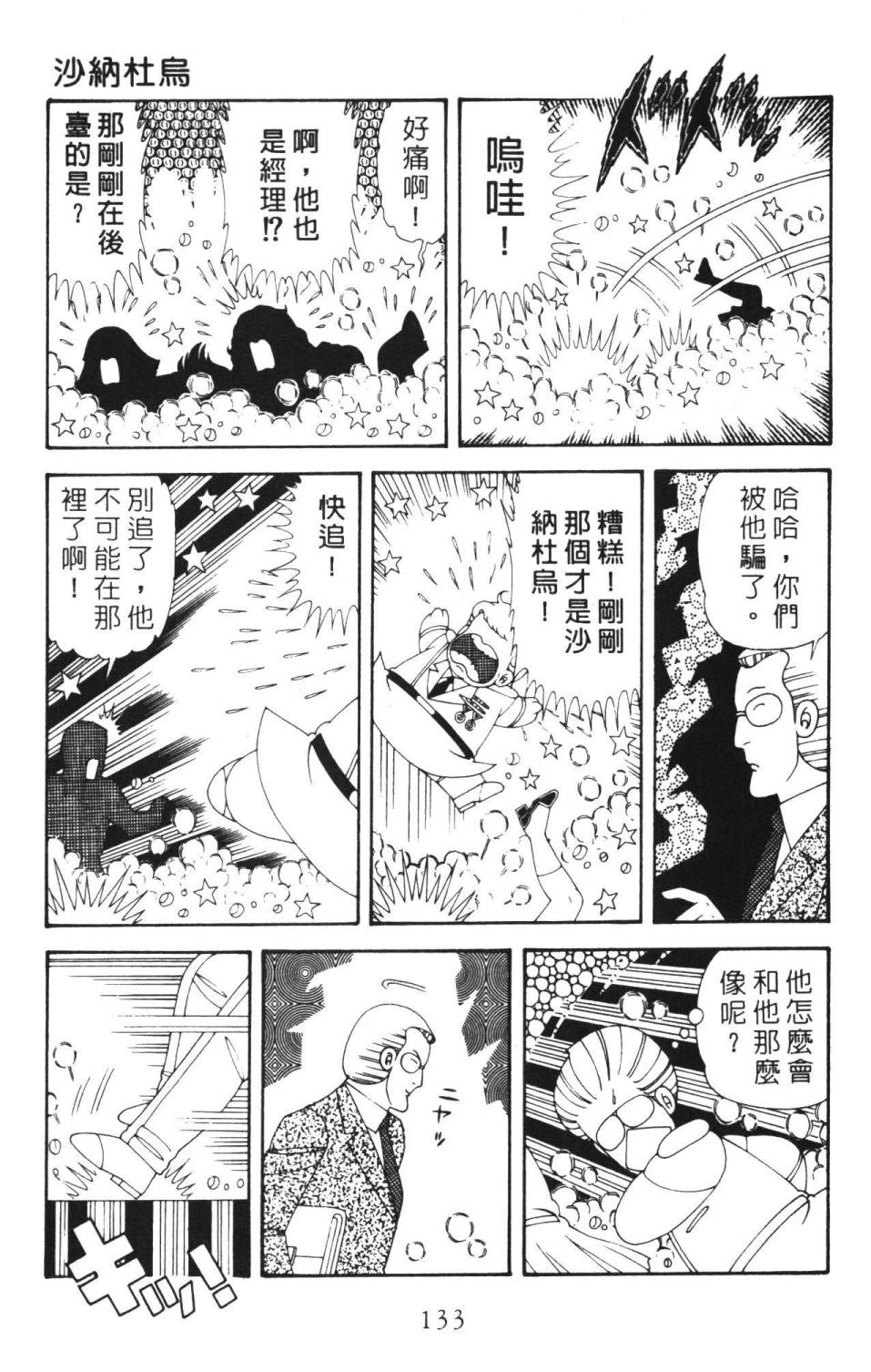 帕塔利洛!韩漫全集-第36卷无删减无遮挡章节图片 