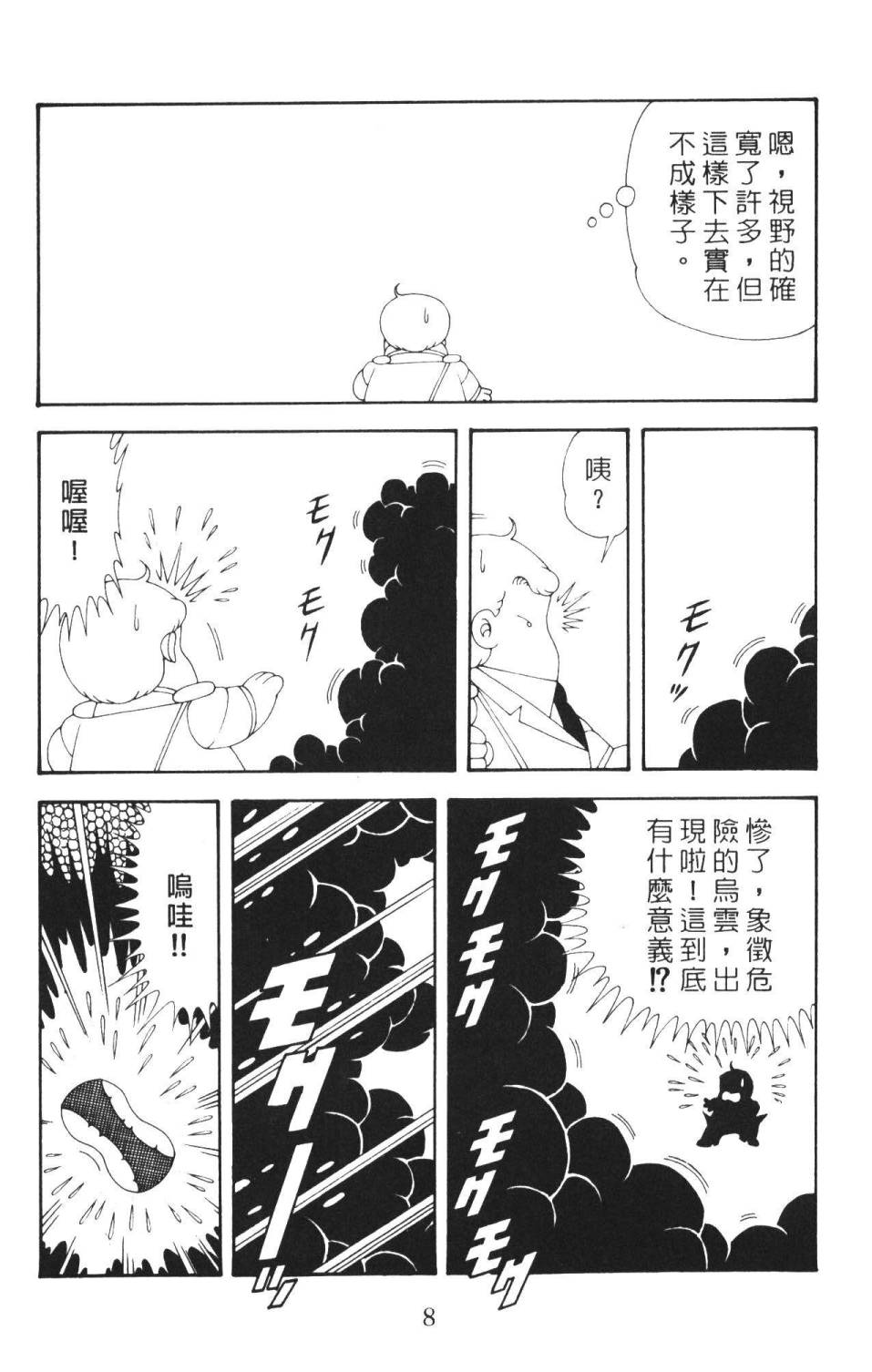帕塔利洛!韩漫全集-第36卷无删减无遮挡章节图片 