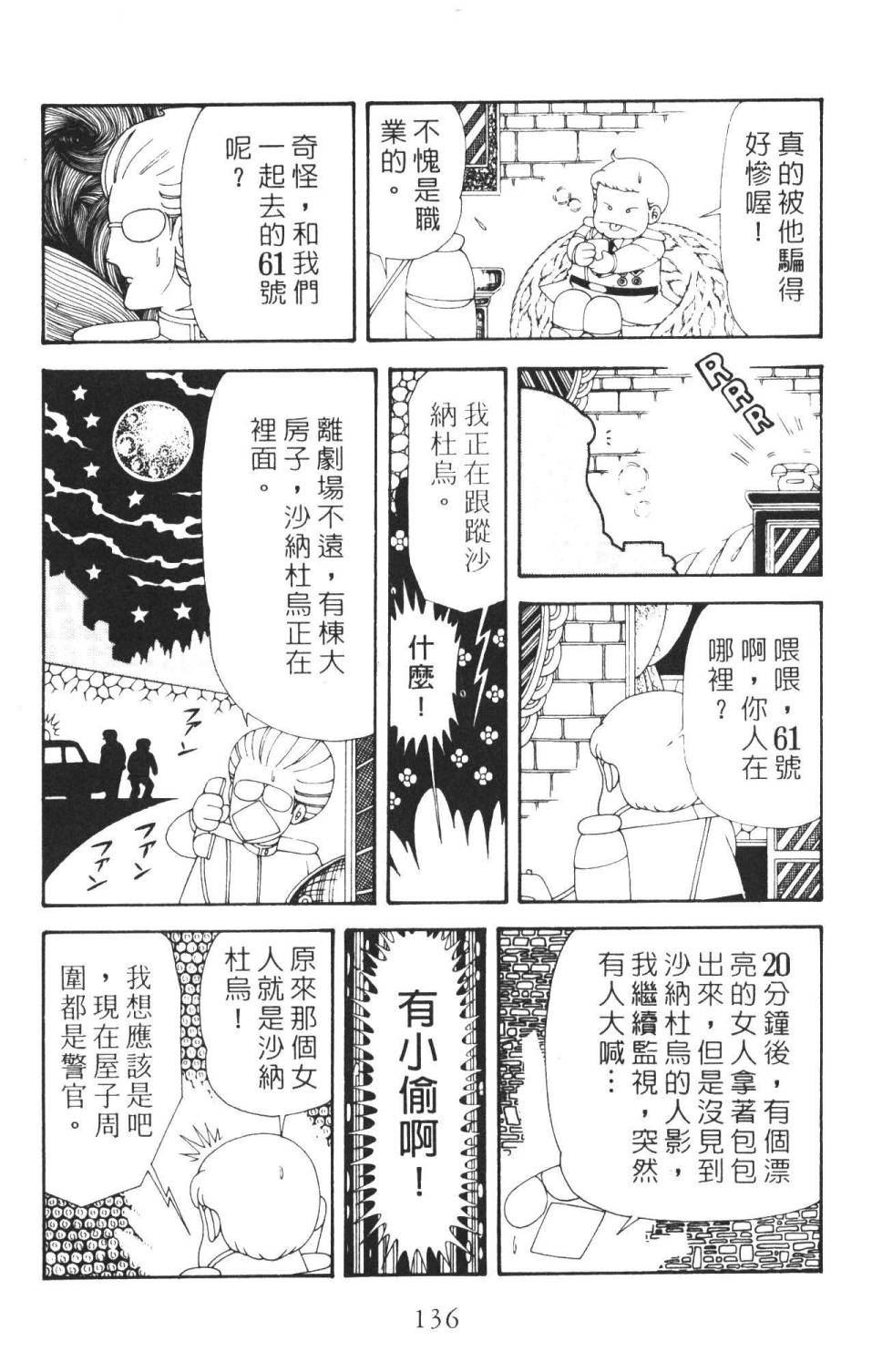 帕塔利洛!韩漫全集-第36卷无删减无遮挡章节图片 