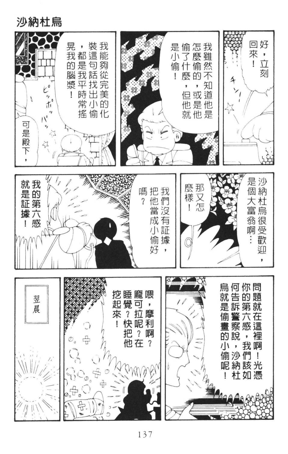 帕塔利洛!韩漫全集-第36卷无删减无遮挡章节图片 