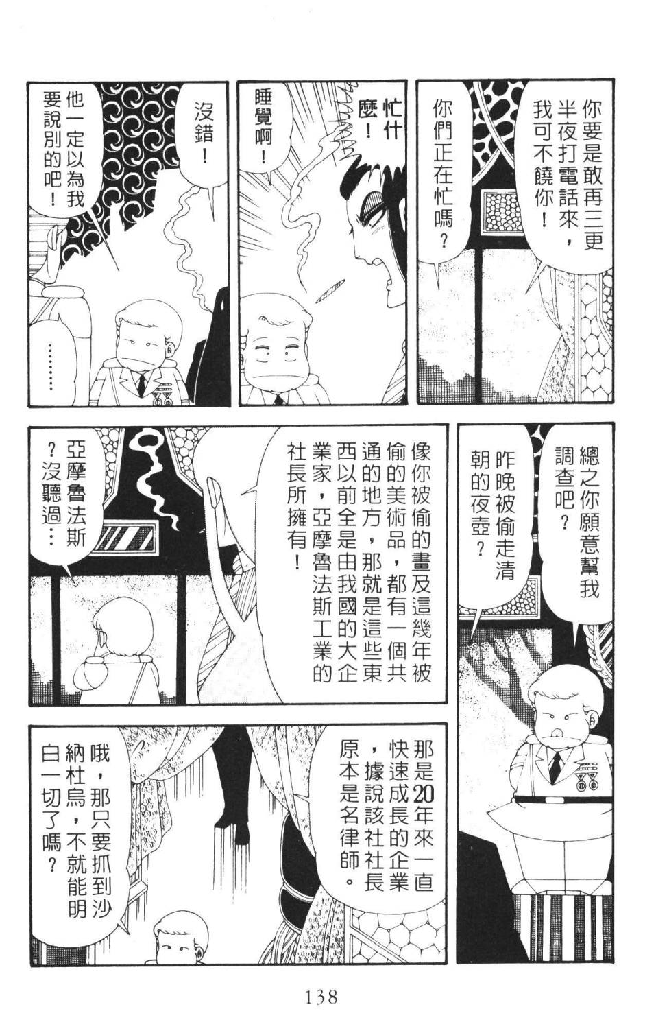 帕塔利洛!韩漫全集-第36卷无删减无遮挡章节图片 