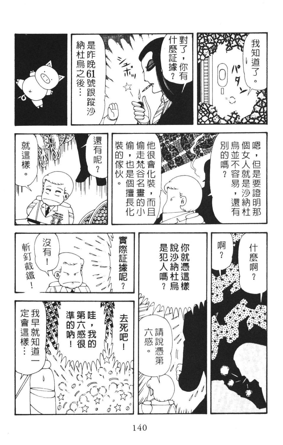 帕塔利洛!韩漫全集-第36卷无删减无遮挡章节图片 