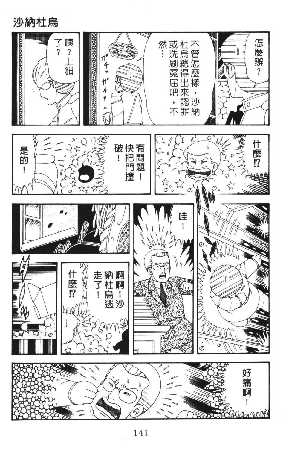 帕塔利洛!韩漫全集-第36卷无删减无遮挡章节图片 