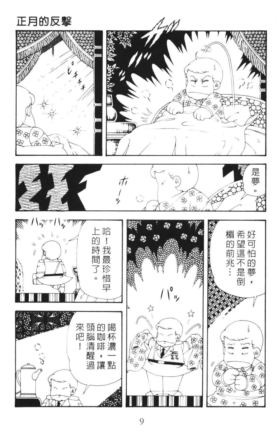 帕塔利洛!韩漫全集-第36卷无删减无遮挡章节图片 