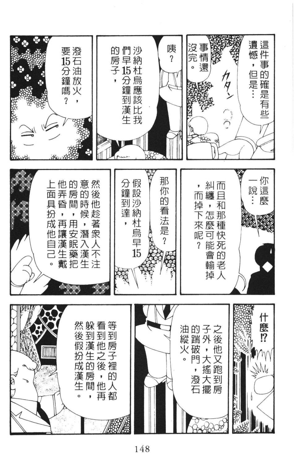 帕塔利洛!韩漫全集-第36卷无删减无遮挡章节图片 