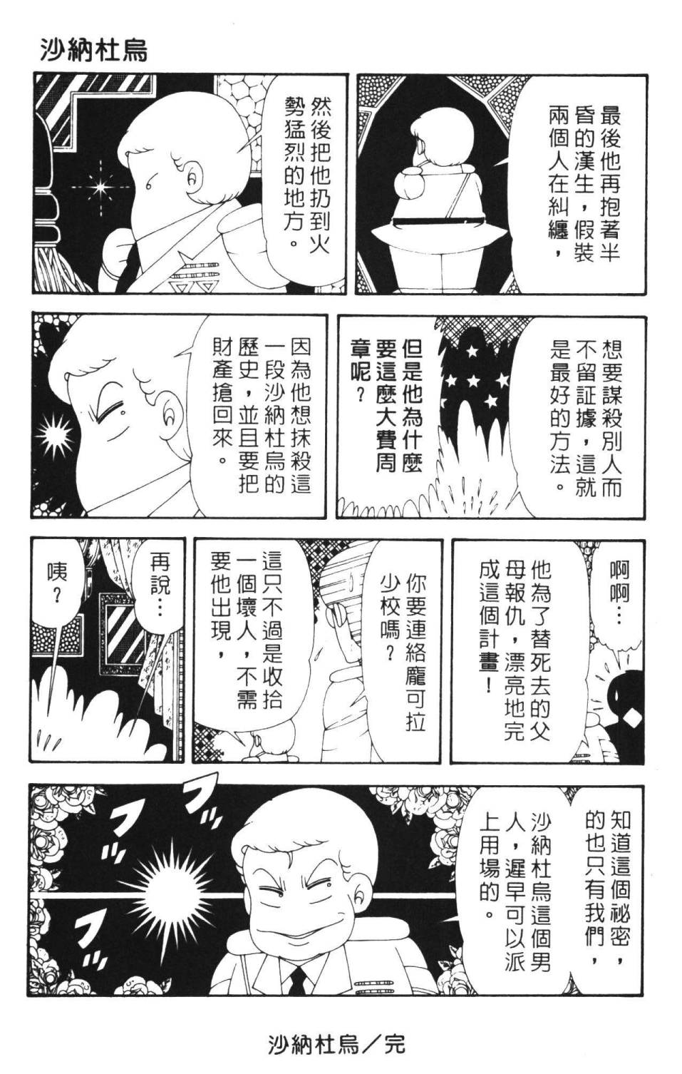 帕塔利洛!韩漫全集-第36卷无删减无遮挡章节图片 