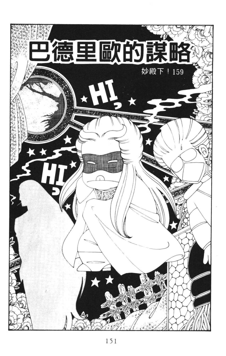 帕塔利洛!韩漫全集-第36卷无删减无遮挡章节图片 