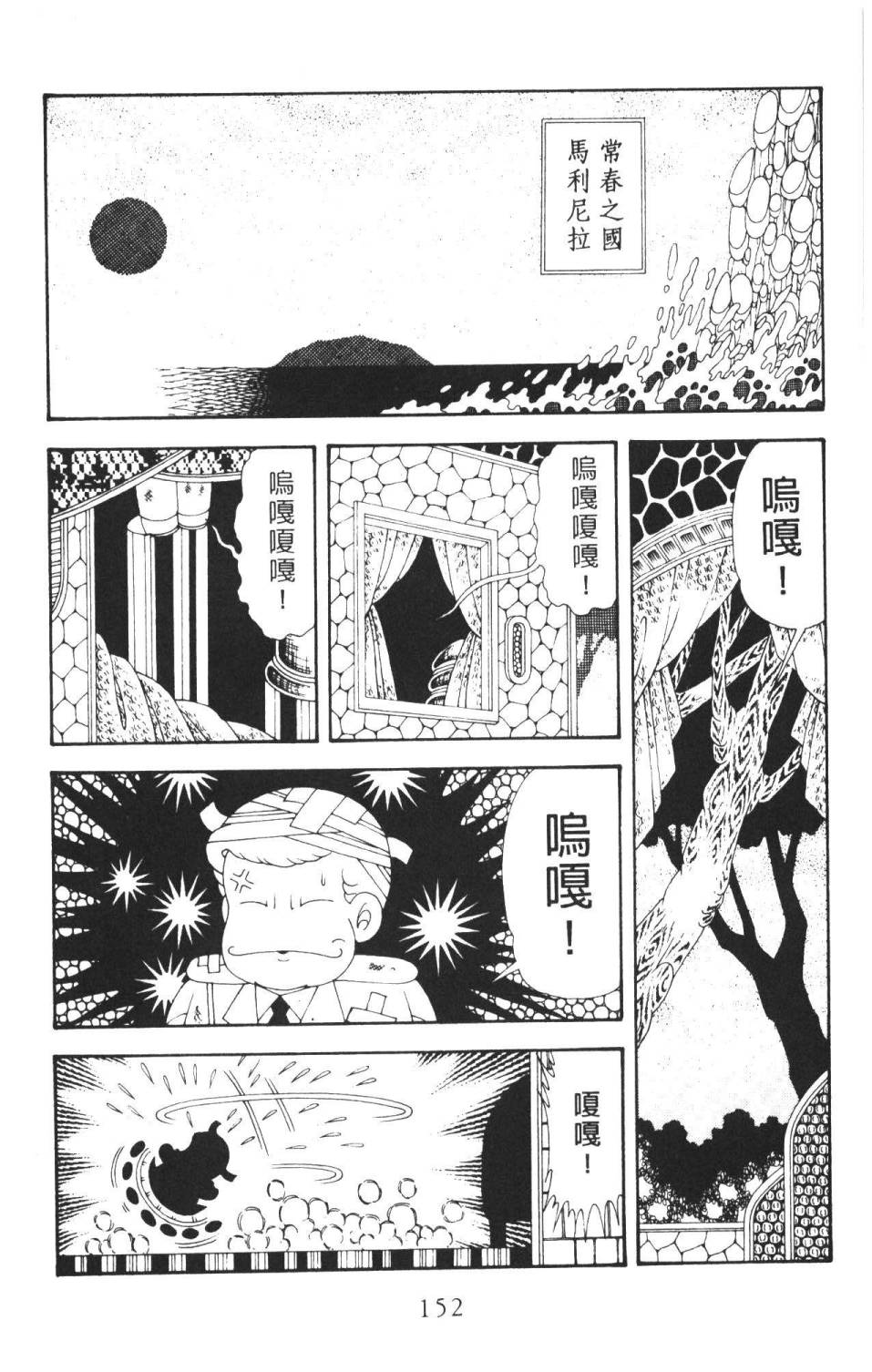 帕塔利洛!韩漫全集-第36卷无删减无遮挡章节图片 