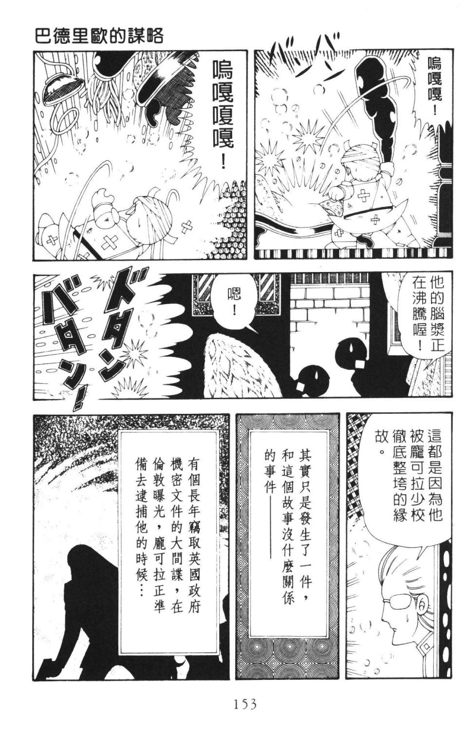 帕塔利洛!韩漫全集-第36卷无删减无遮挡章节图片 