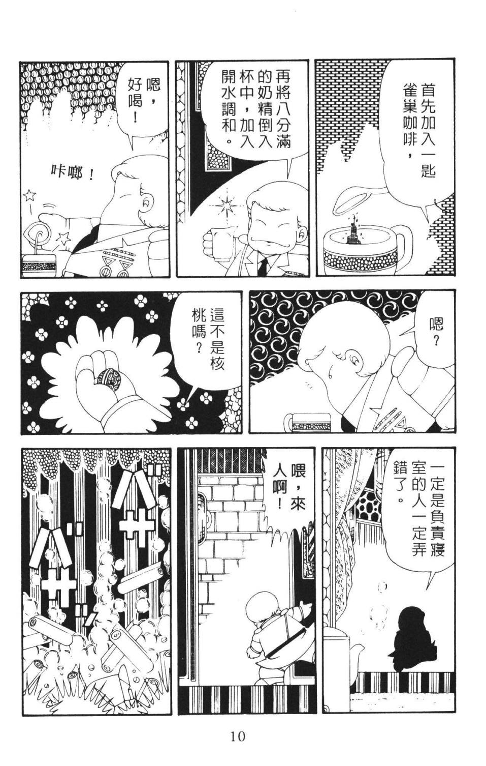 帕塔利洛!韩漫全集-第36卷无删减无遮挡章节图片 