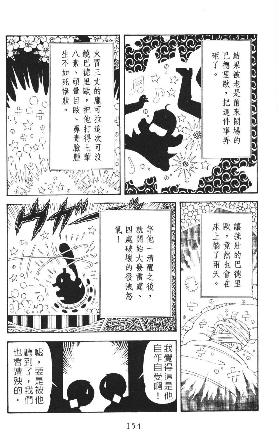 帕塔利洛!韩漫全集-第36卷无删减无遮挡章节图片 