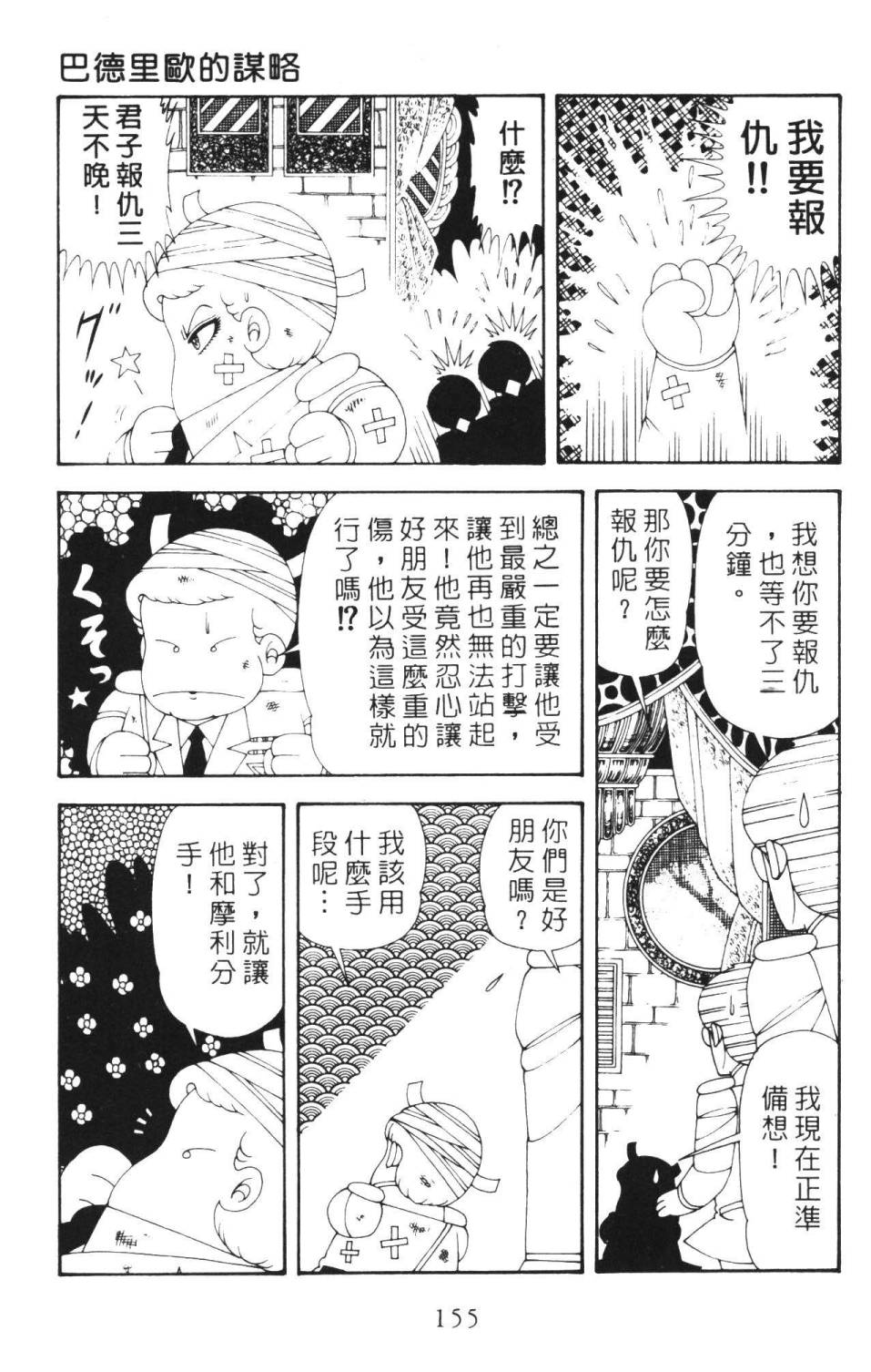 帕塔利洛!韩漫全集-第36卷无删减无遮挡章节图片 