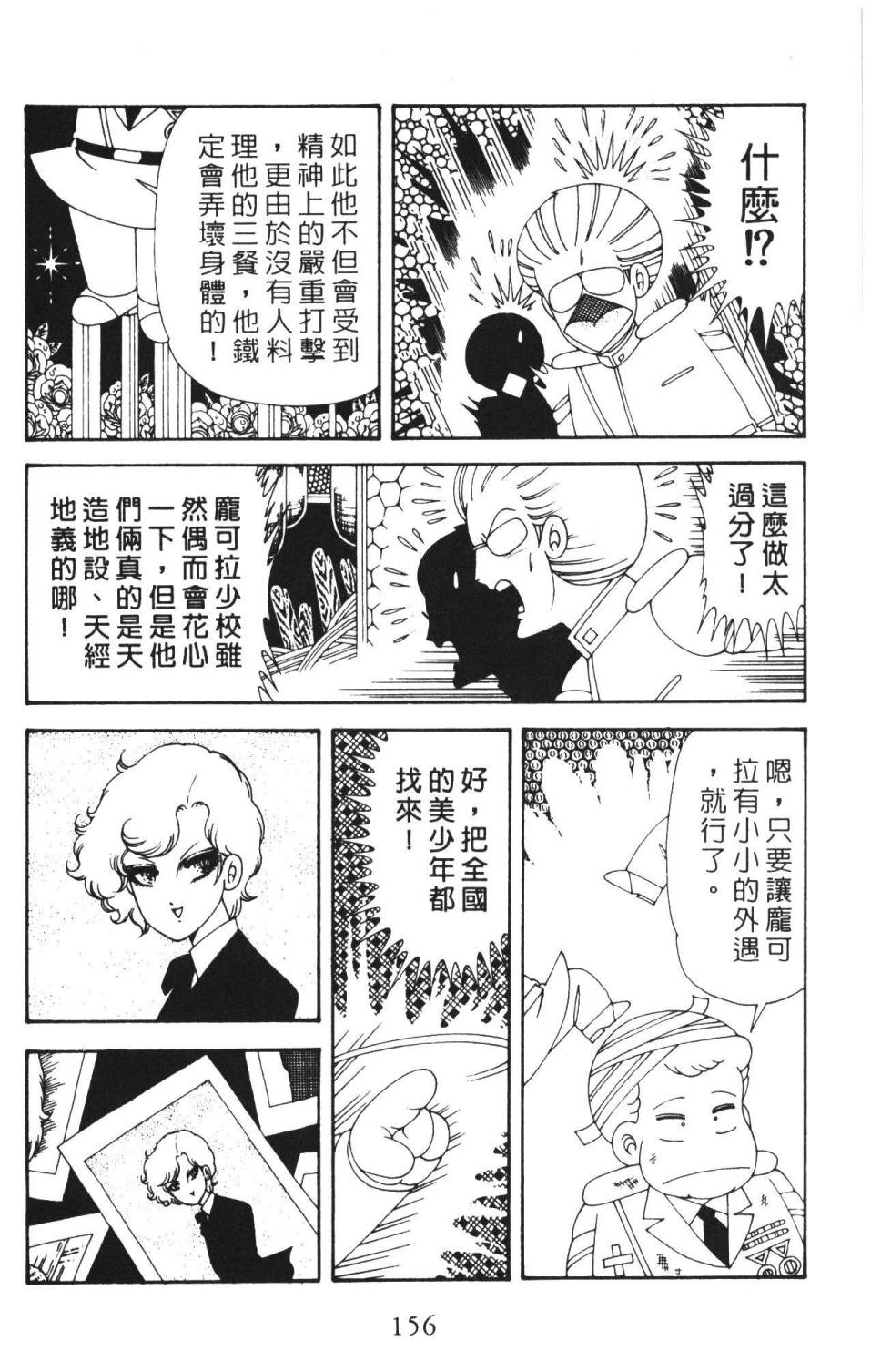 帕塔利洛!韩漫全集-第36卷无删减无遮挡章节图片 