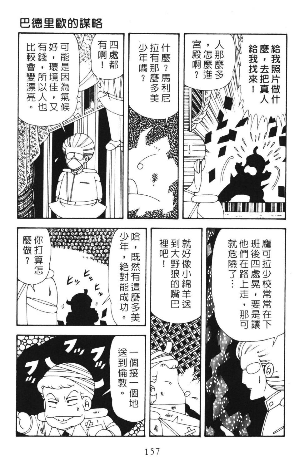 帕塔利洛!韩漫全集-第36卷无删减无遮挡章节图片 