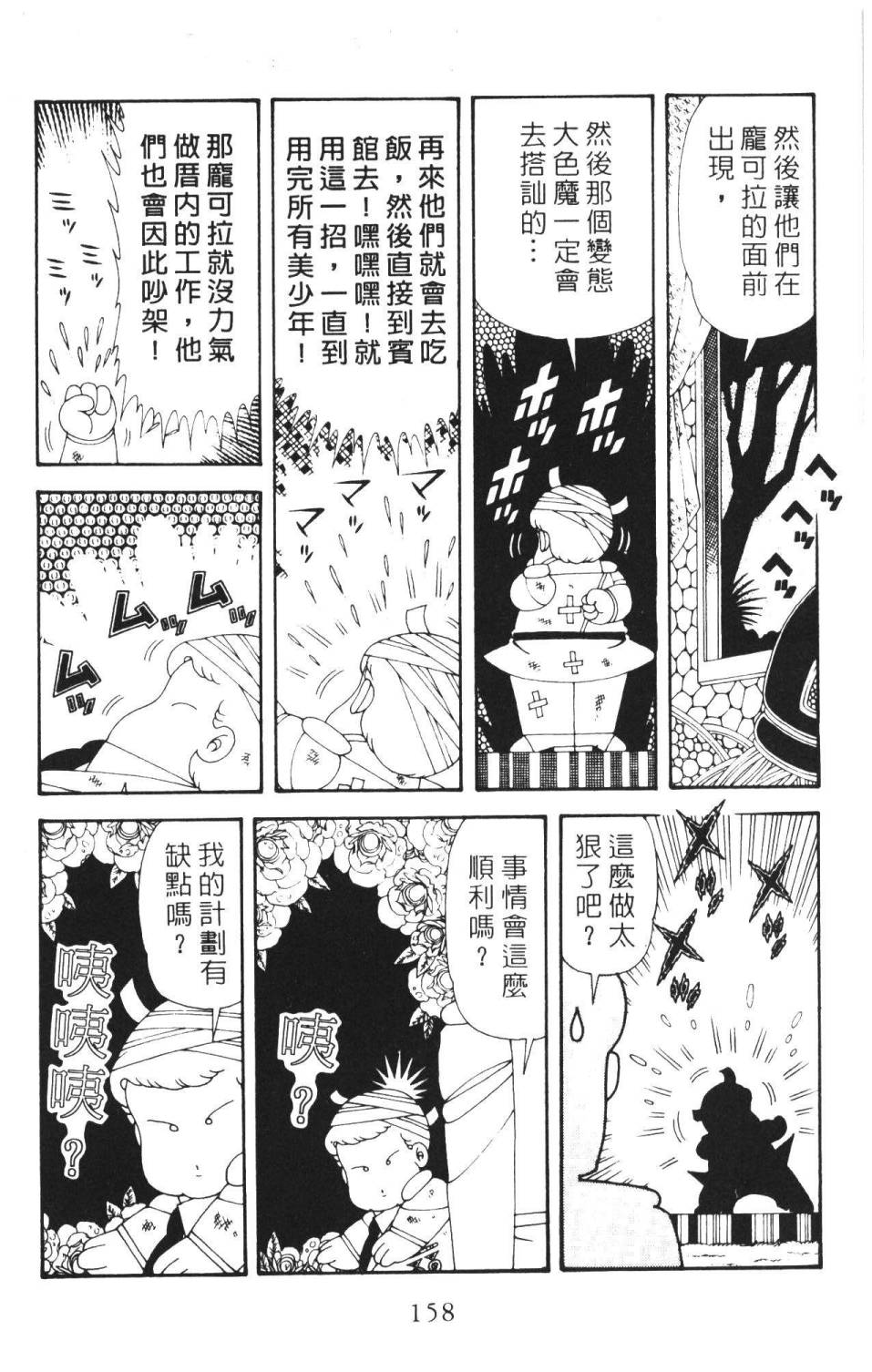 帕塔利洛!韩漫全集-第36卷无删减无遮挡章节图片 