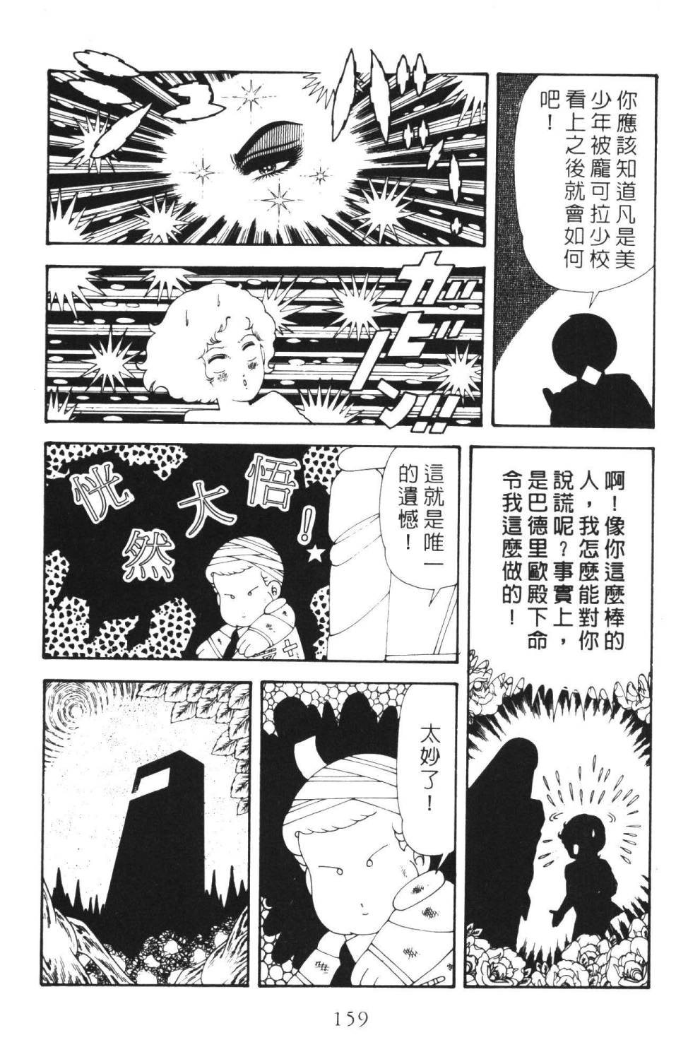 帕塔利洛!韩漫全集-第36卷无删减无遮挡章节图片 