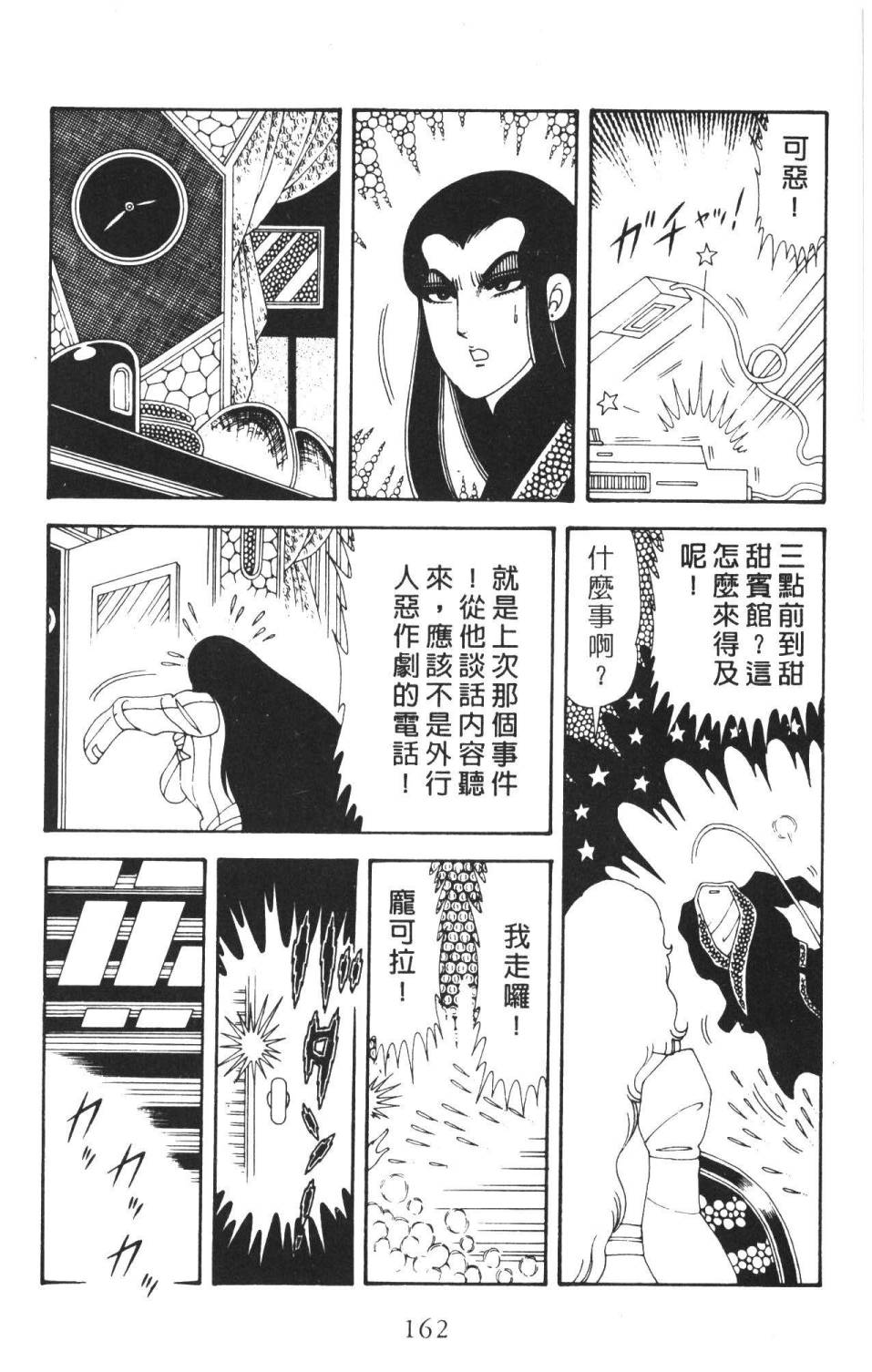 帕塔利洛!韩漫全集-第36卷无删减无遮挡章节图片 