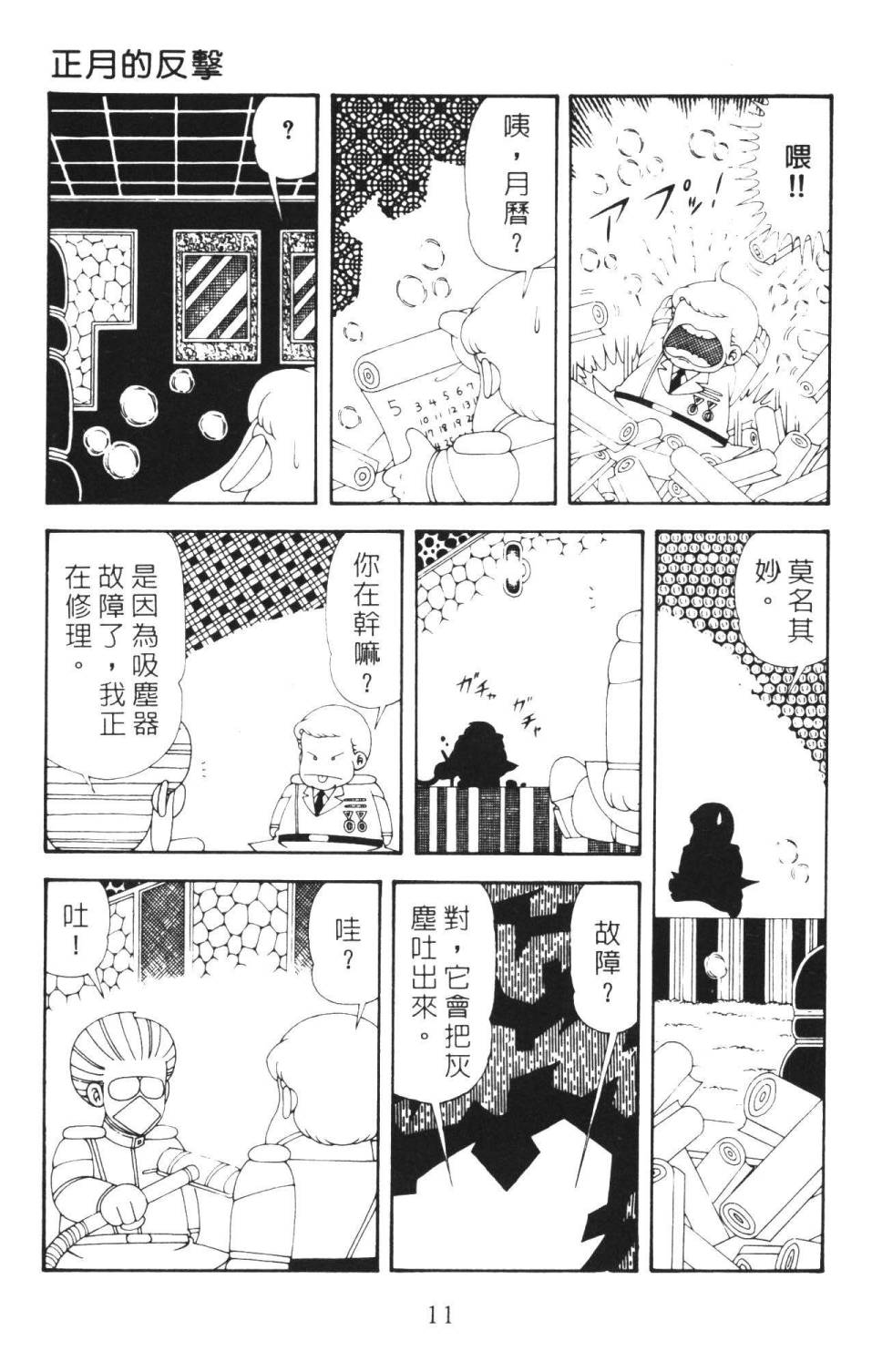 帕塔利洛!韩漫全集-第36卷无删减无遮挡章节图片 