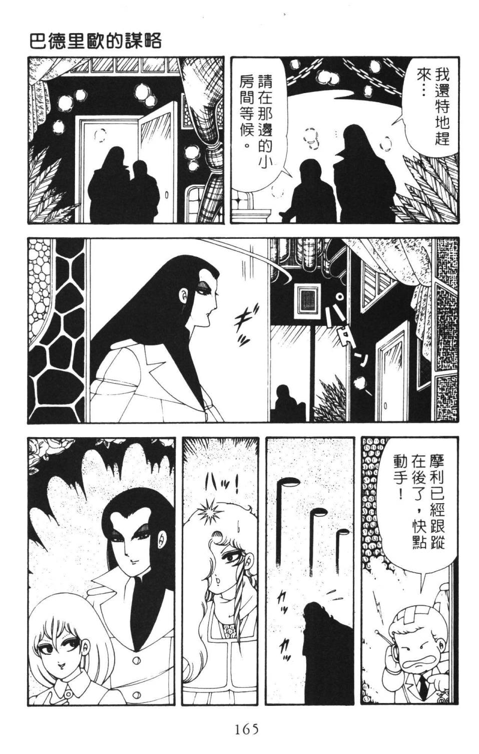 帕塔利洛!韩漫全集-第36卷无删减无遮挡章节图片 