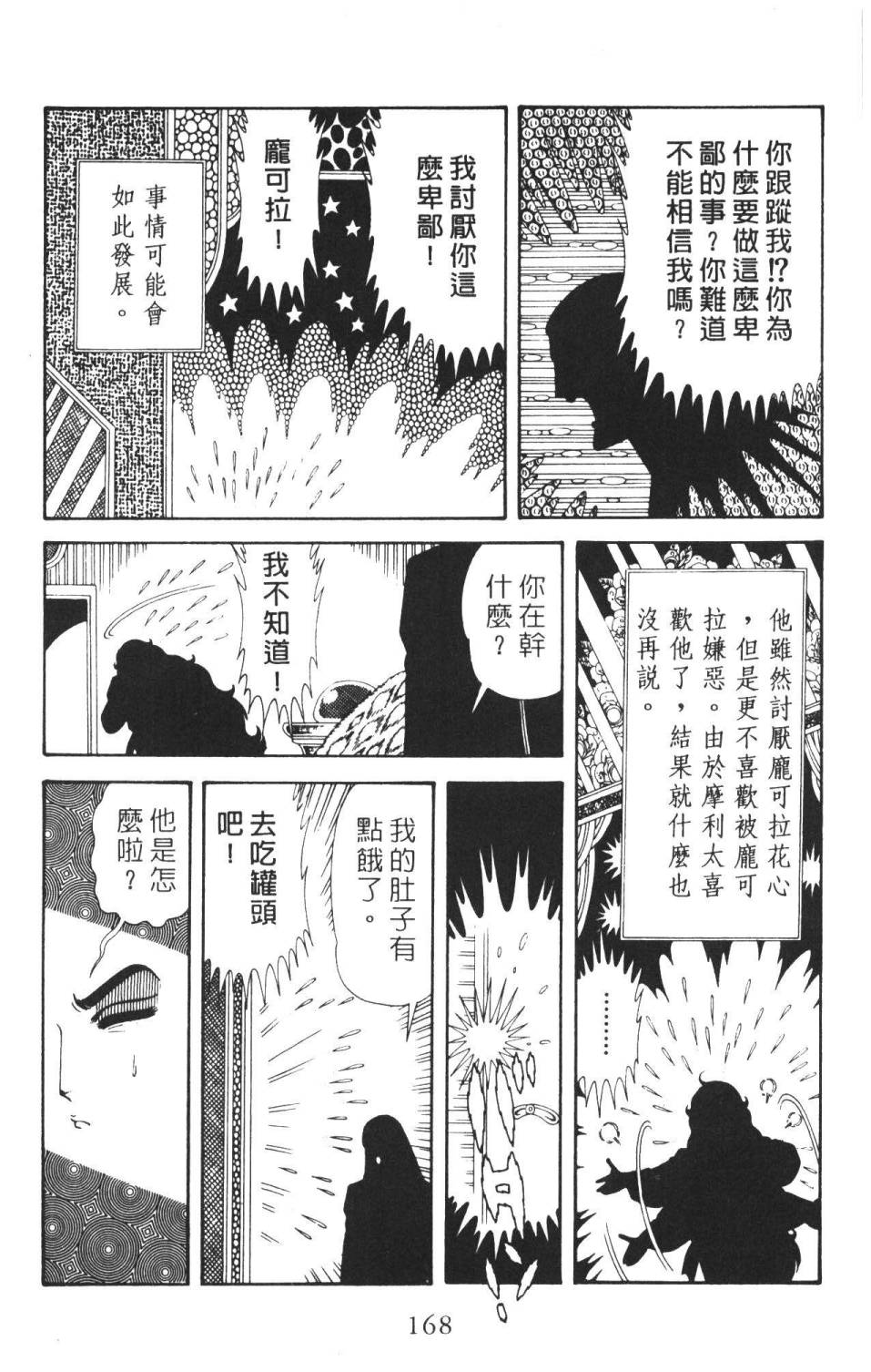 帕塔利洛!韩漫全集-第36卷无删减无遮挡章节图片 