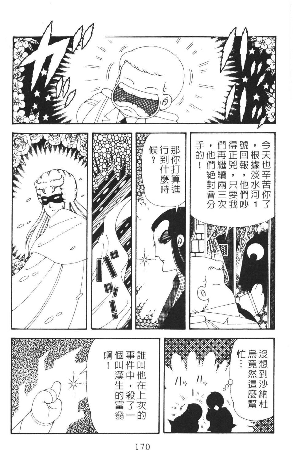 帕塔利洛!韩漫全集-第36卷无删减无遮挡章节图片 