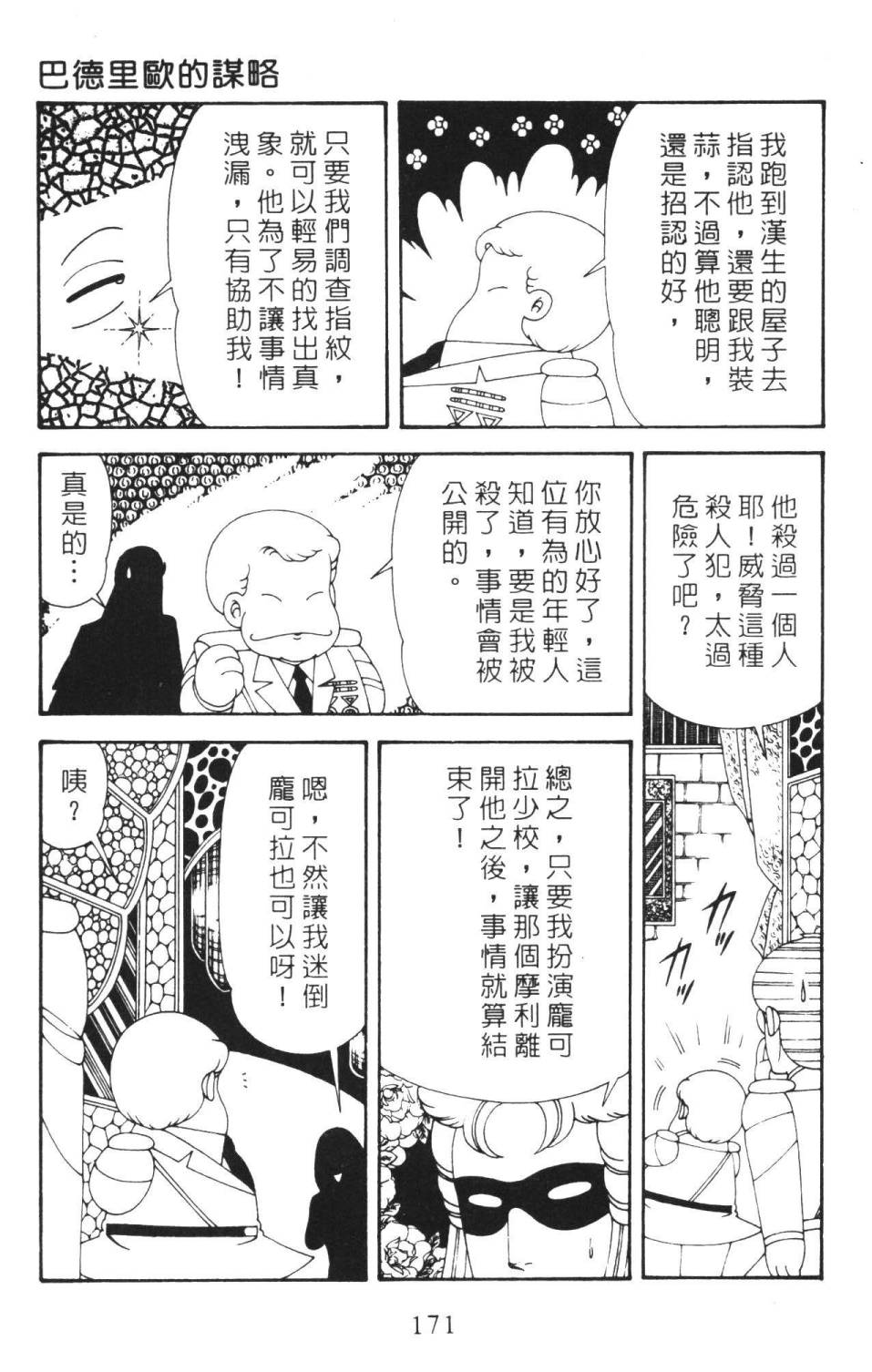 帕塔利洛!韩漫全集-第36卷无删减无遮挡章节图片 