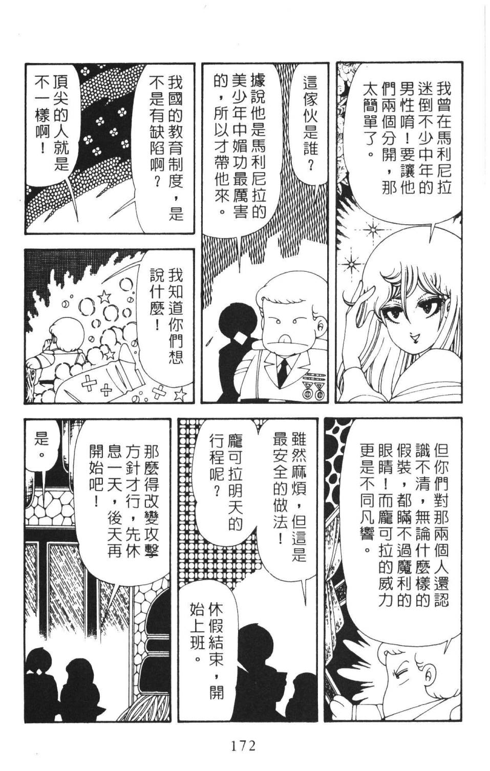 帕塔利洛!韩漫全集-第36卷无删减无遮挡章节图片 