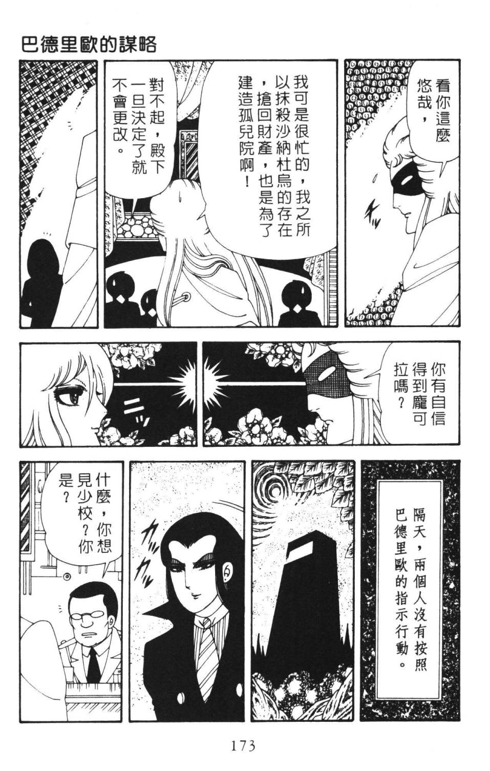 帕塔利洛!韩漫全集-第36卷无删减无遮挡章节图片 