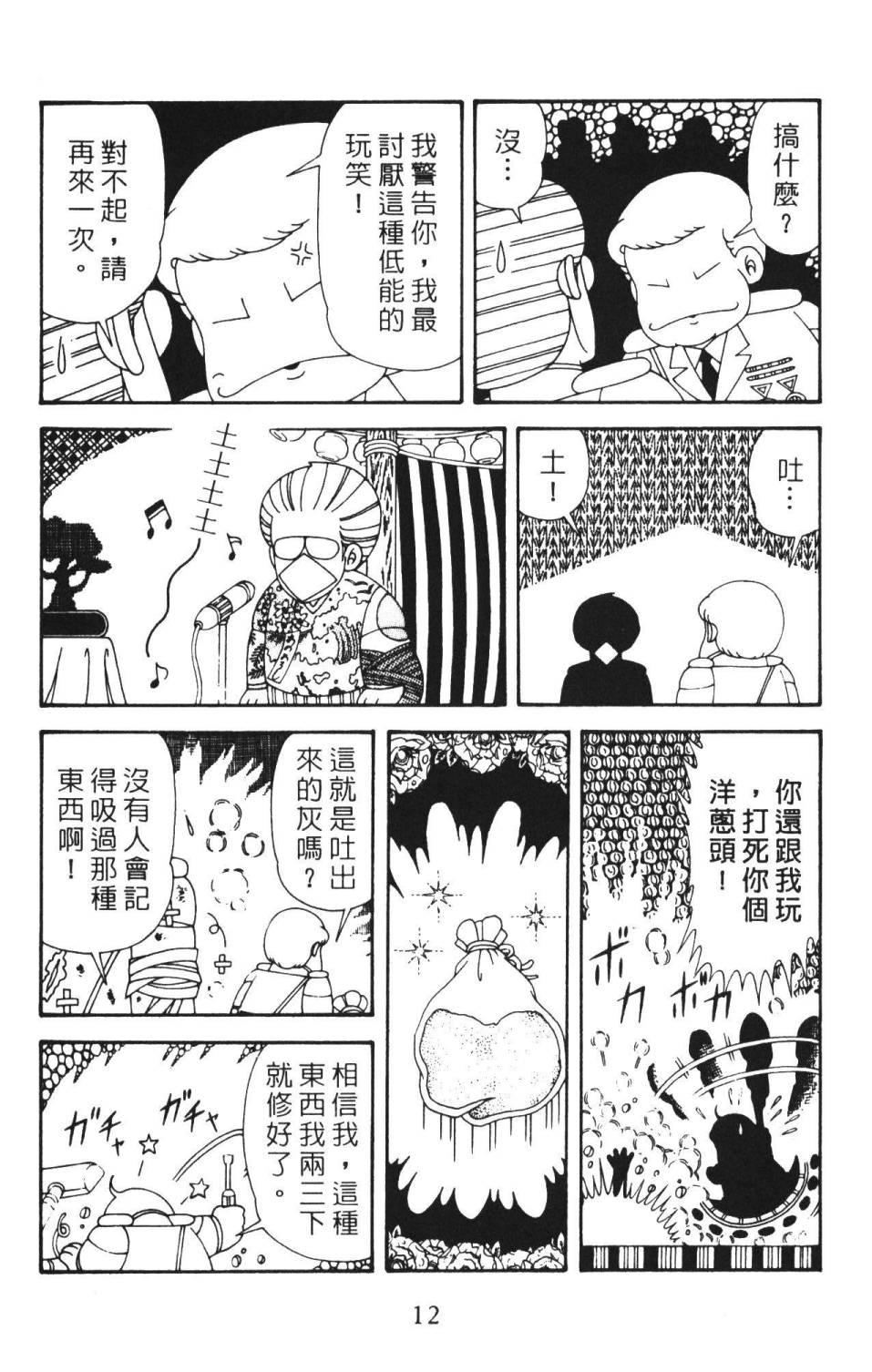 帕塔利洛!韩漫全集-第36卷无删减无遮挡章节图片 