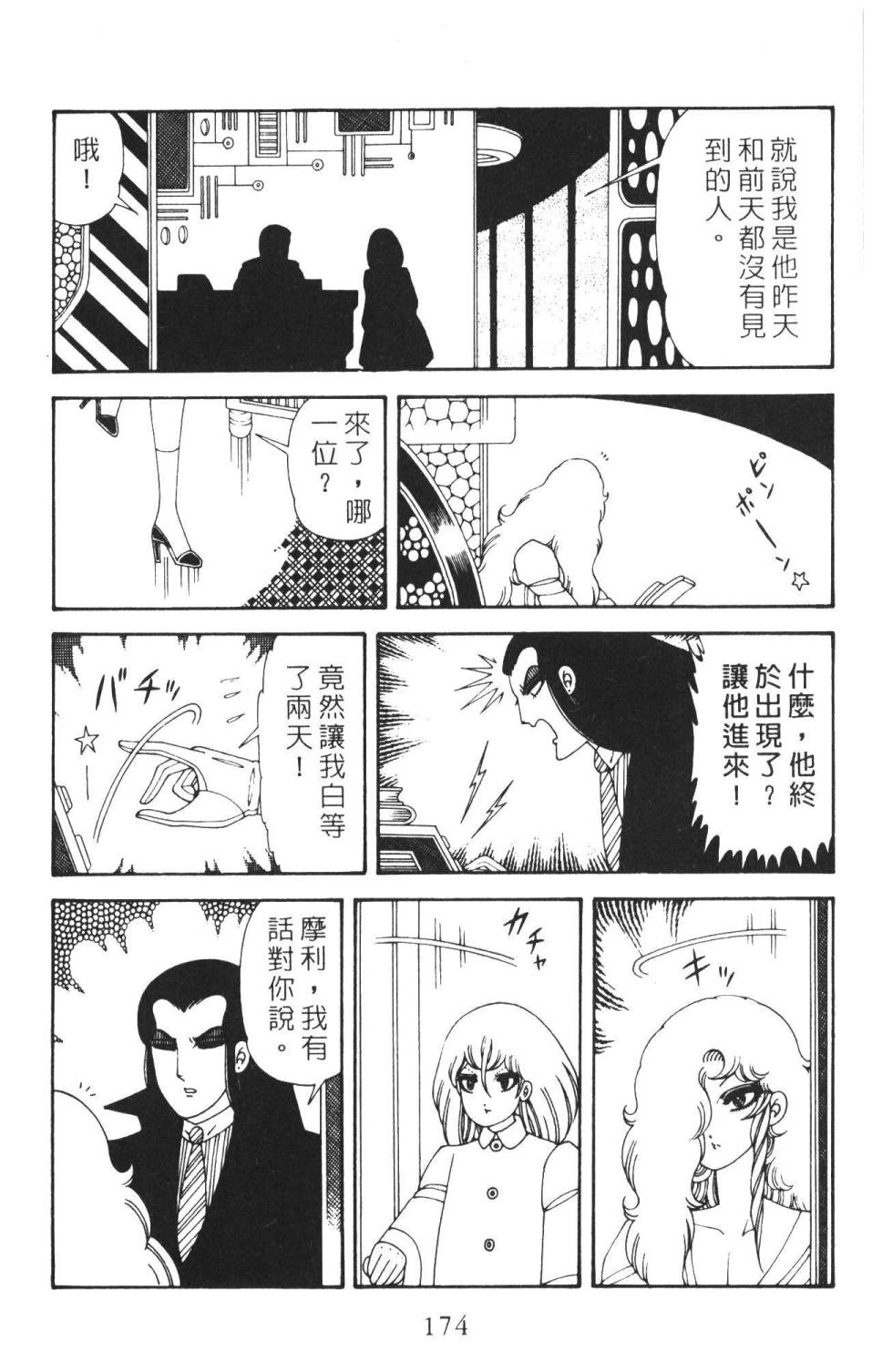 帕塔利洛!韩漫全集-第36卷无删减无遮挡章节图片 