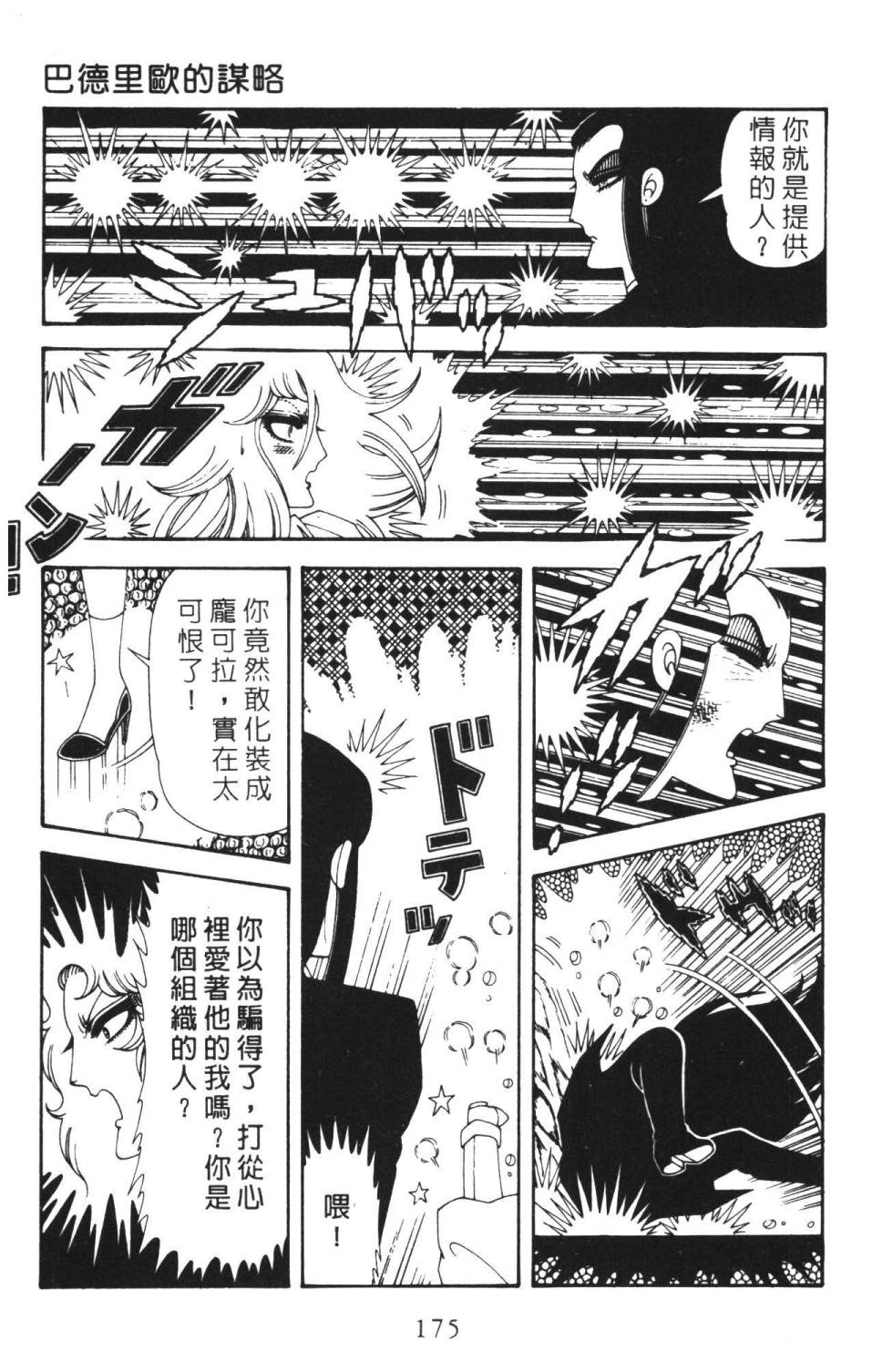 帕塔利洛!韩漫全集-第36卷无删减无遮挡章节图片 